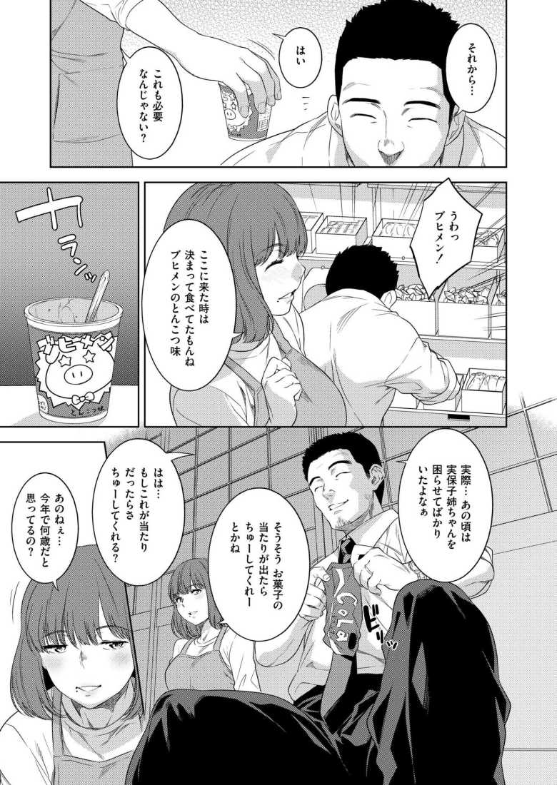 【エロ漫画 虚蝉の缶詰 ~当たりつき~】幼い頃の憧れのお姉さんは駄菓子屋のおばちゃん【んめ】