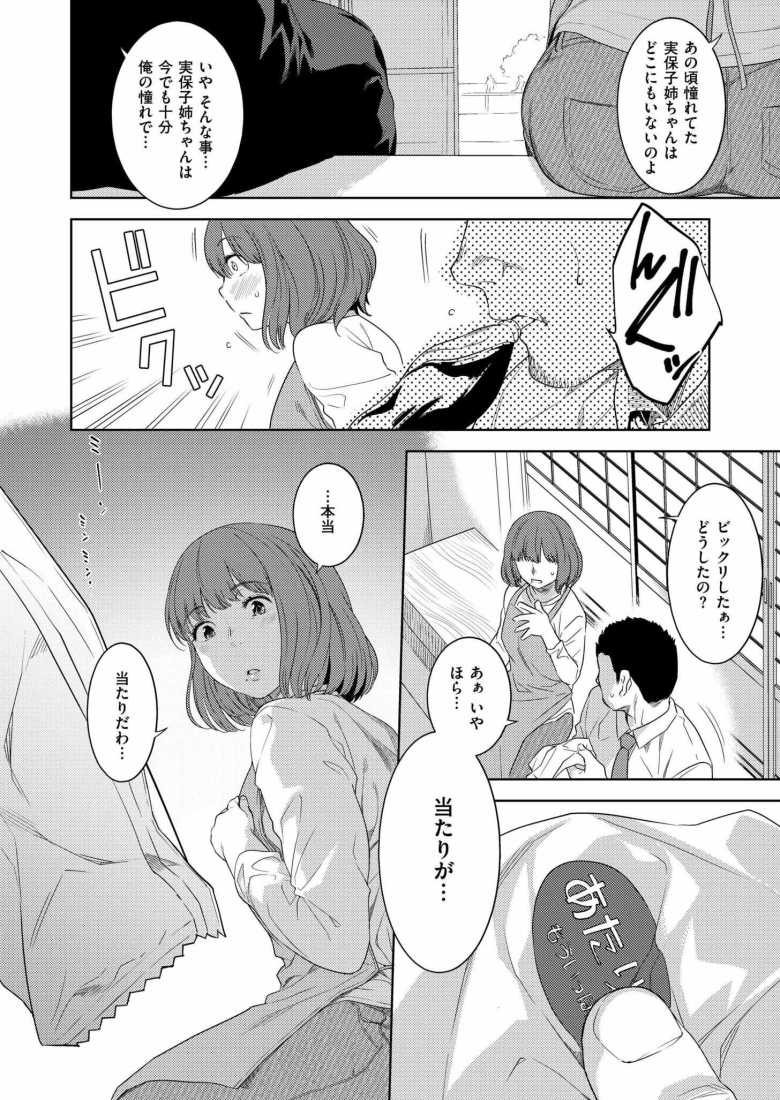 【エロ漫画 虚蝉の缶詰 ~当たりつき~】幼い頃の憧れのお姉さんは駄菓子屋のおばちゃん【んめ】