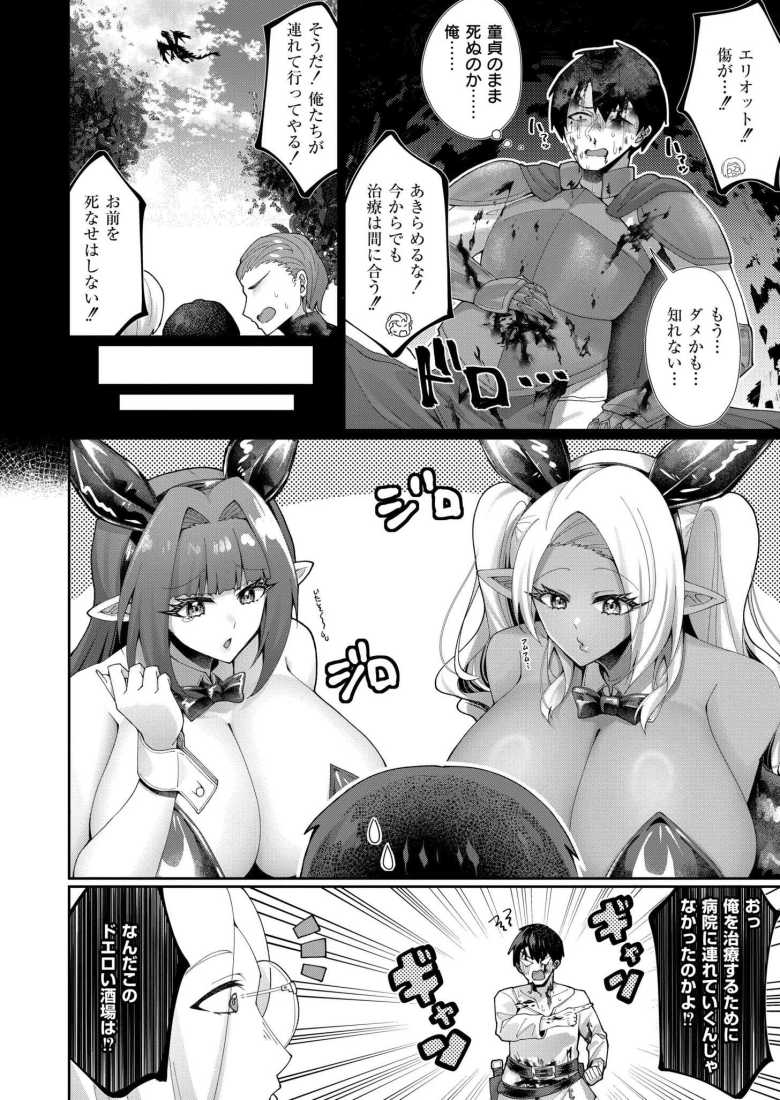 【エロ漫画 異世界でも母乳酒場へようこそ!】瀕死の怪我を負った勇者だがエルフの母乳が特効薬になるらしく【赤口ユウダ】