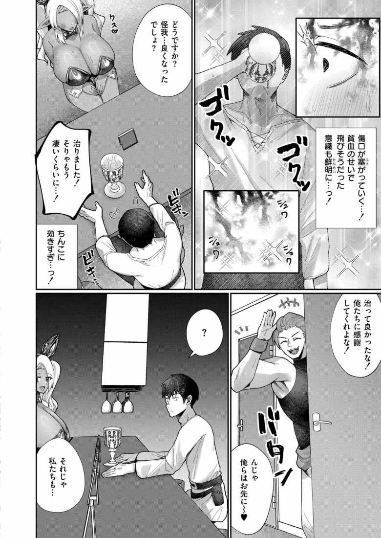 【エロ漫画 異世界でも母乳酒場へようこそ!】瀕死の怪我を負った勇者だがエルフの母乳が特効薬になるらしく【赤口ユウダ】