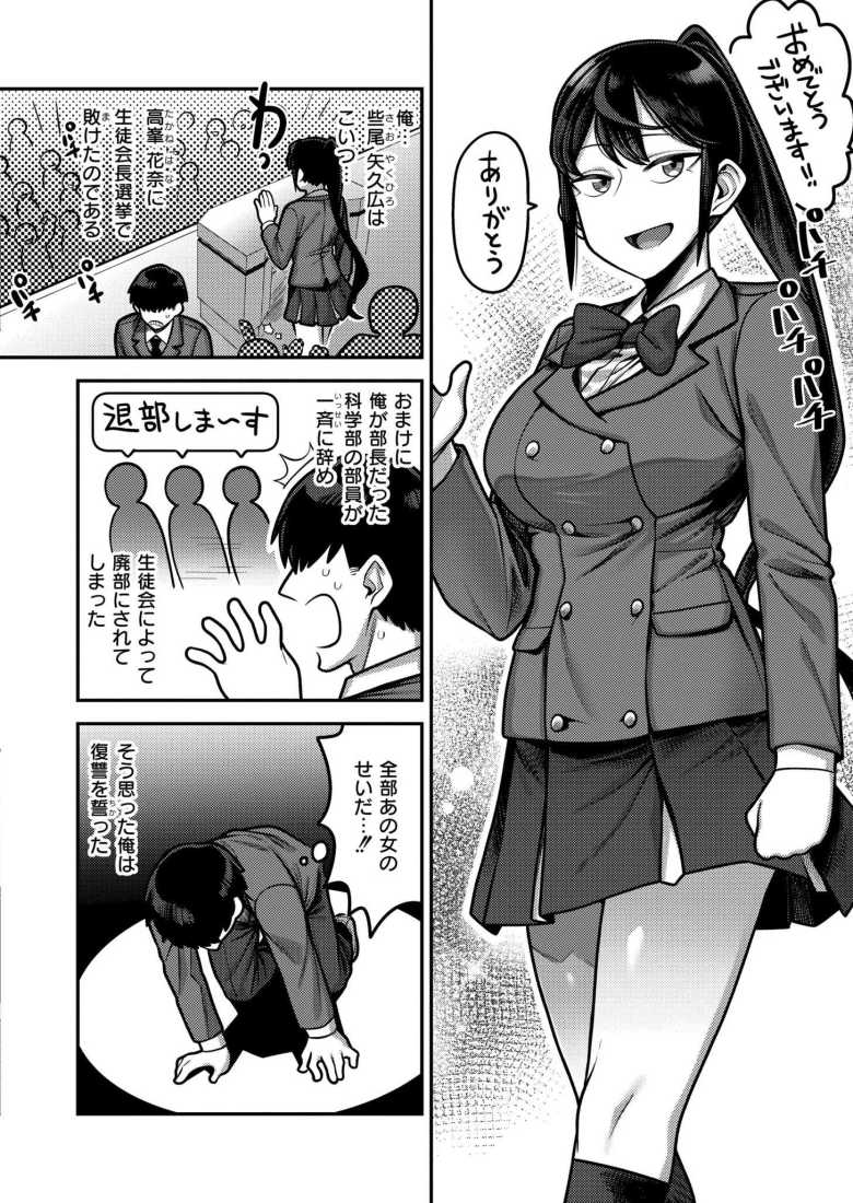 【エロ漫画 】陰キャ化学少年の媚薬実験室 放課後編【エビフライ定食】
