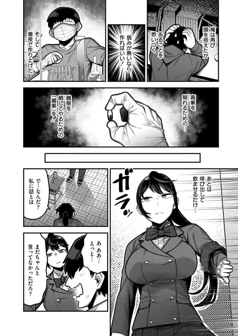 【エロ漫画 】陰キャ化学少年の媚薬実験室 放課後編【エビフライ定食】