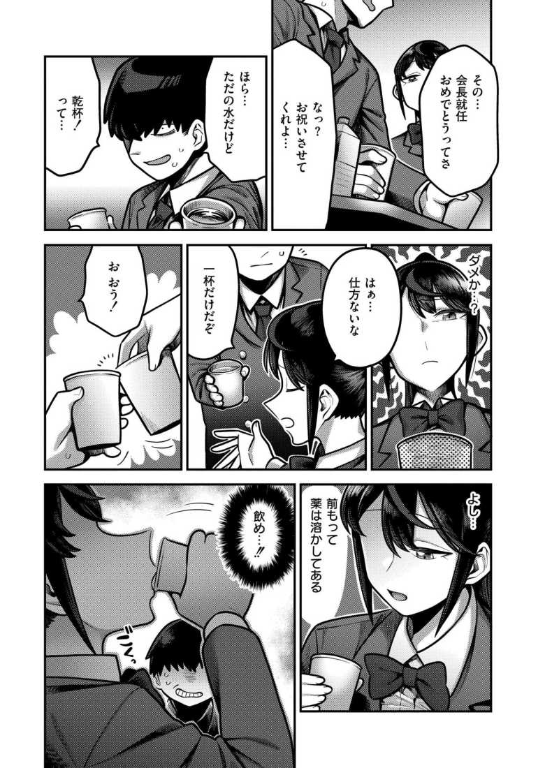 【エロ漫画 】陰キャ化学少年の媚薬実験室 放課後編【エビフライ定食】