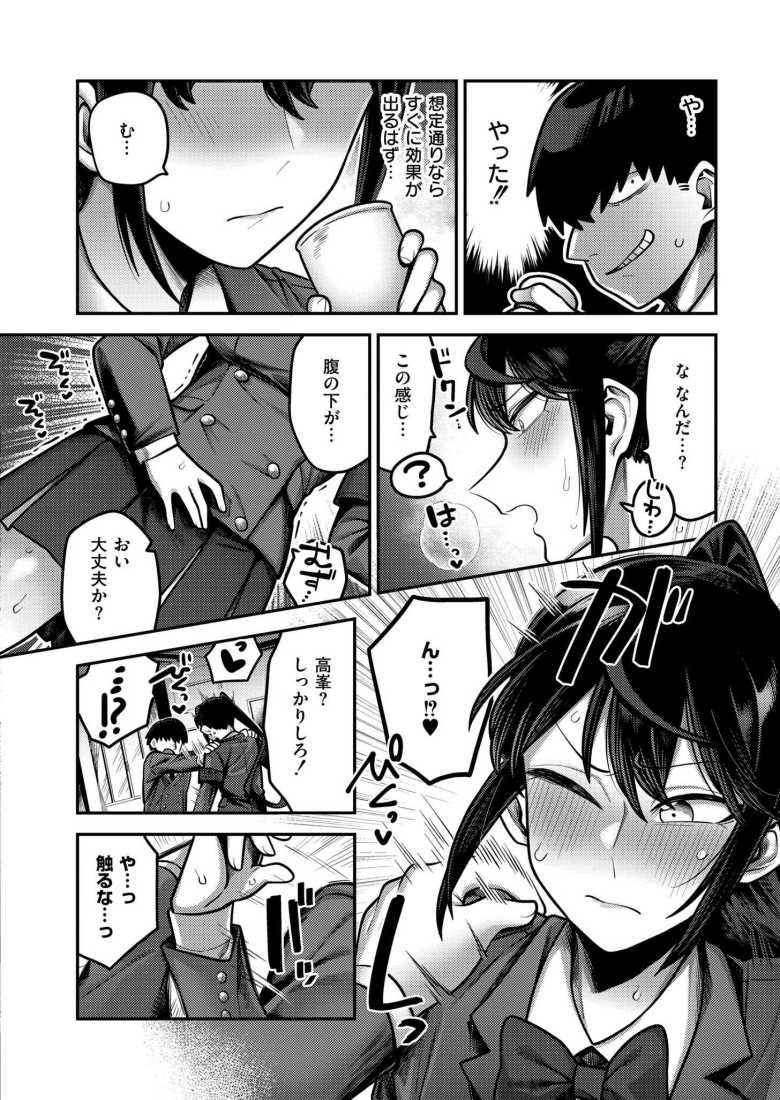 【エロ漫画 】陰キャ化学少年の媚薬実験室 放課後編【エビフライ定食】