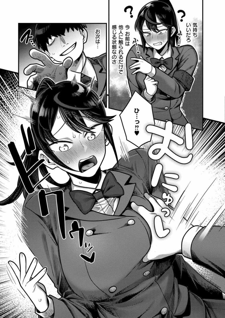 【エロ漫画 】陰キャ化学少年の媚薬実験室 放課後編【エビフライ定食】