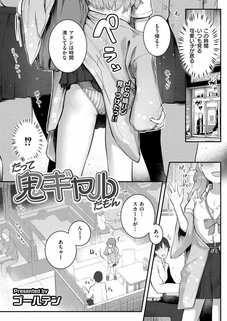 【エロ漫画 だって鬼ギャルだもん】仕事帰りにギャルに誘われラブホに連れ込まれる【ゴールデン】