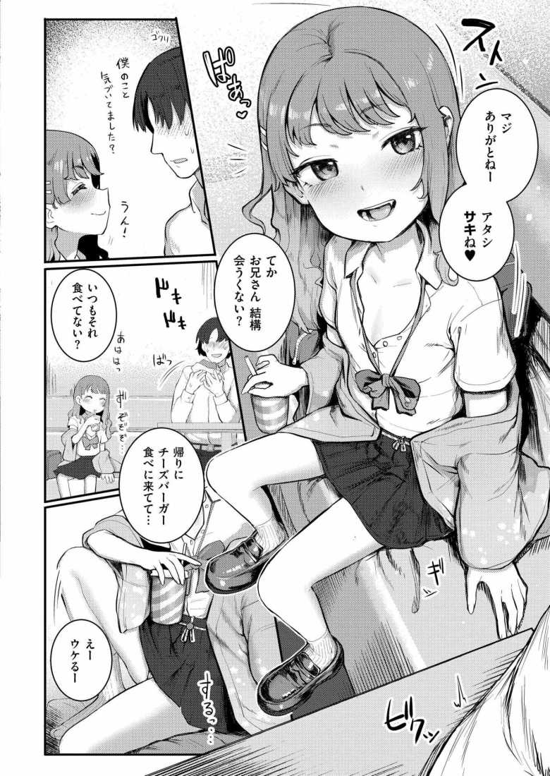 【エロ漫画 だって鬼ギャルだもん】仕事帰りにギャルに誘われラブホに連れ込まれる【ゴールデン】