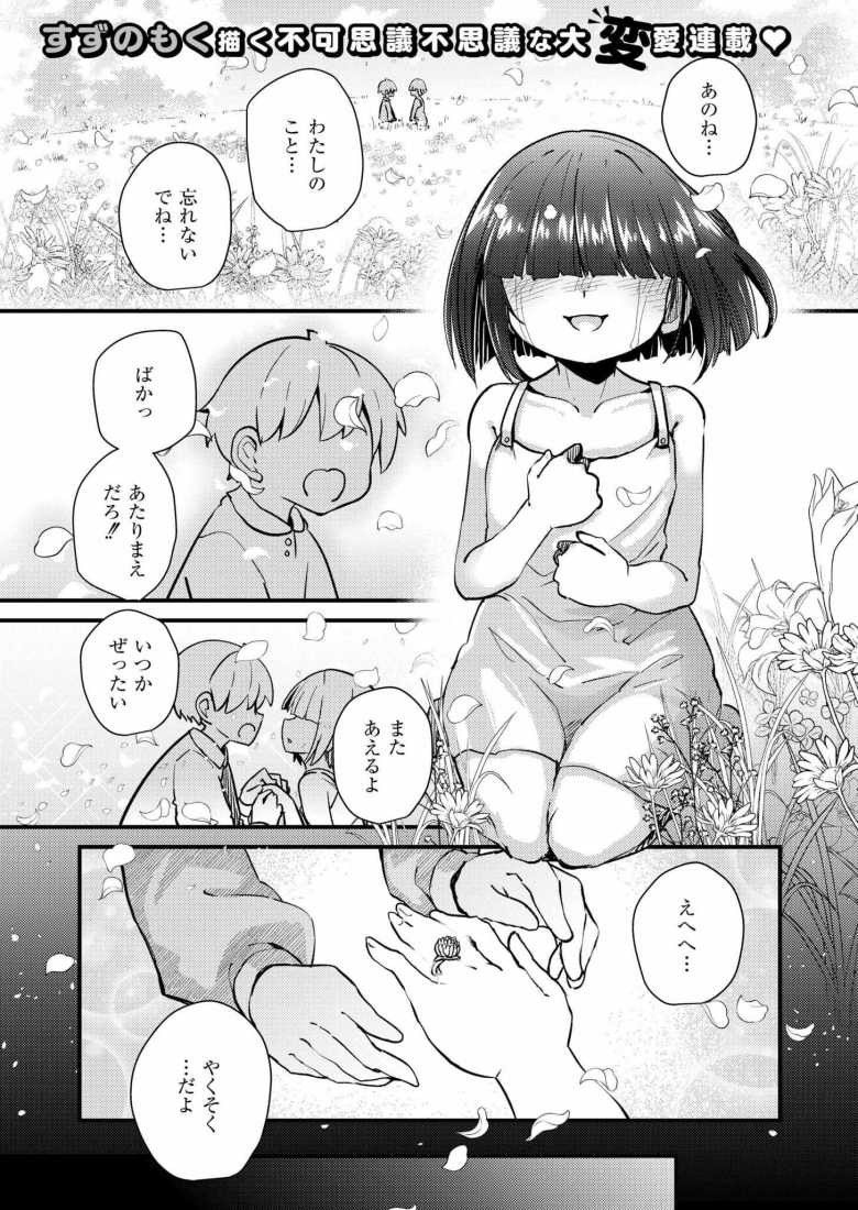 【エロ漫画】ゆうまぐ ~未確認生物少女たち~ 第1話【すずのもく】