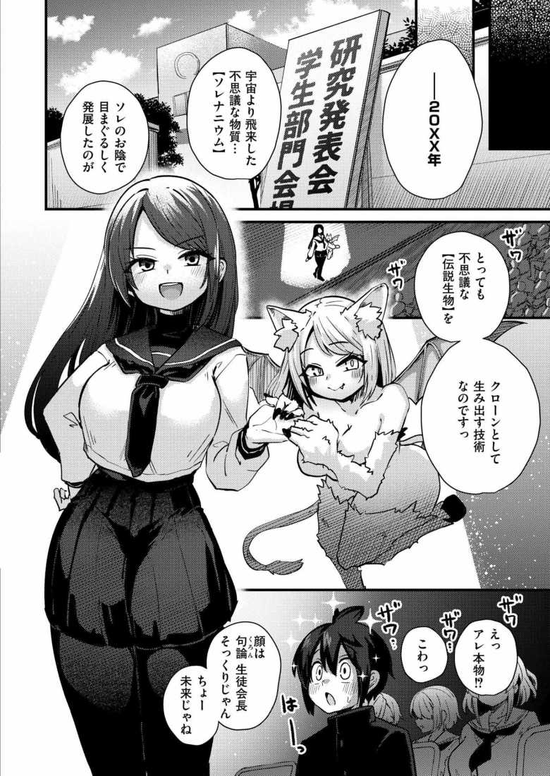 【エロ漫画】ゆうまぐ ~未確認生物少女たち~ 第1話【すずのもく】