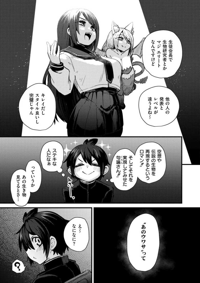 【エロ漫画】ゆうまぐ ~未確認生物少女たち~ 第1話【すずのもく】