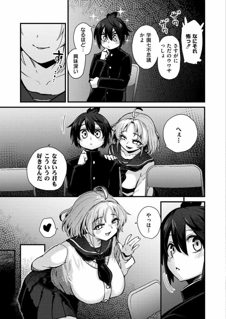 【エロ漫画】ゆうまぐ ~未確認生物少女たち~ 第1話【すずのもく】