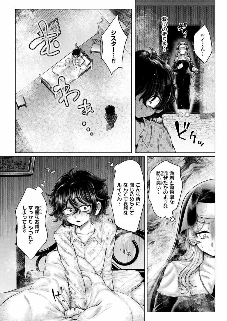 【エロ漫画 柿崎邸の下にて】悪魔に憑かれた男子を救うため呼ばれたシスター【蛆孕茵】