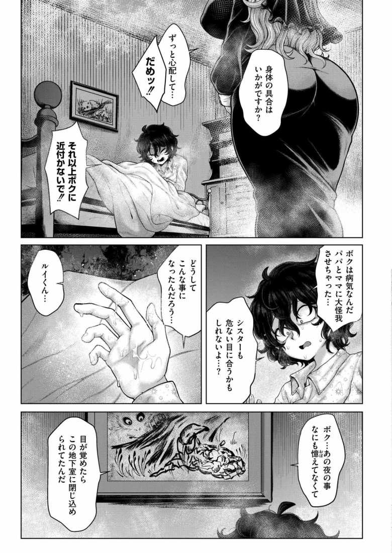【エロ漫画 柿崎邸の下にて】悪魔に憑かれた男子を救うため呼ばれたシスター【蛆孕茵】
