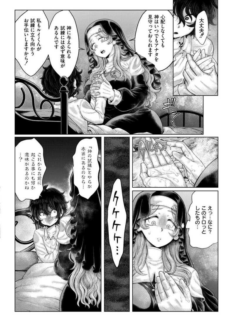 【エロ漫画 柿崎邸の下にて】悪魔に憑かれた男子を救うため呼ばれたシスター【蛆孕茵】