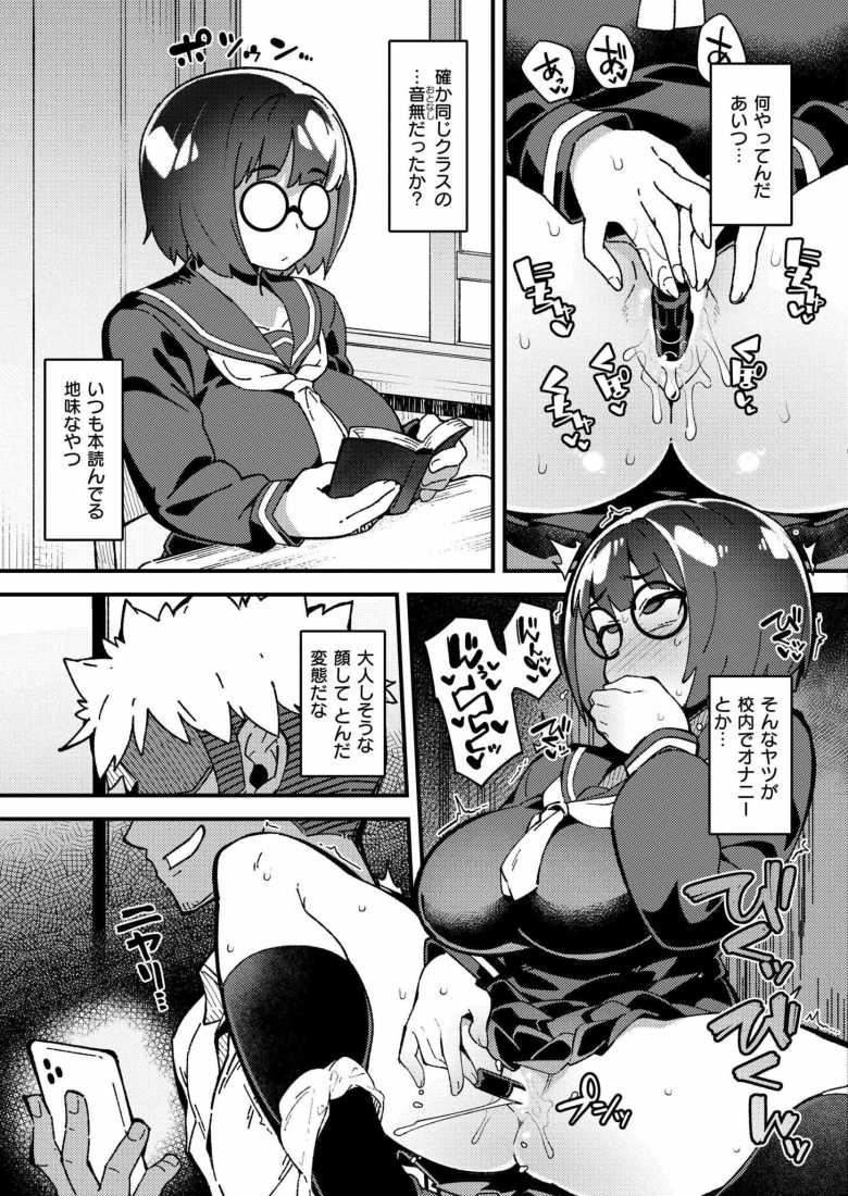 【エロ漫画 触らぬ痴女にたたりなし】図書室でオナニー中のクラスメイトがドM絶倫肉食系女子だった【フクロウ】