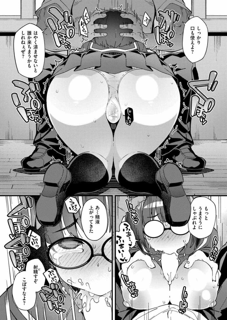 【エロ漫画 触らぬ痴女にたたりなし】図書室でオナニー中のクラスメイトがドM絶倫肉食系女子だった【フクロウ】