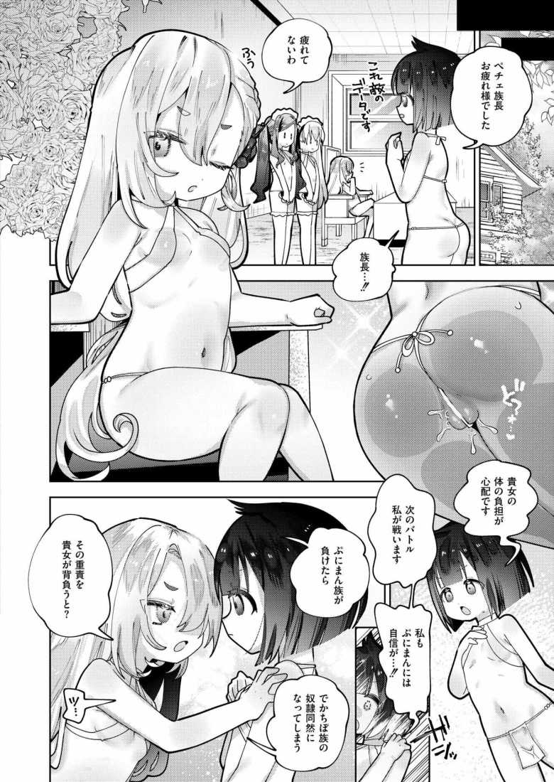 【エロ漫画】ムラムラ島 ~でかちぽ族VSぷにまん族~【ガッツ師範】