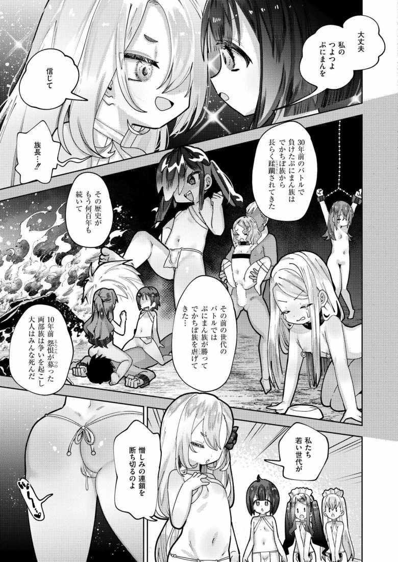 【エロ漫画】ムラムラ島 ~でかちぽ族VSぷにまん族~【ガッツ師範】