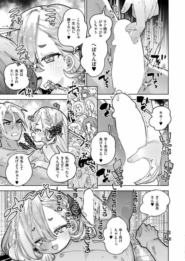 【エロ漫画】ムラムラ島 ~でかちぽ族VSぷにまん族~【ガッツ師範】
