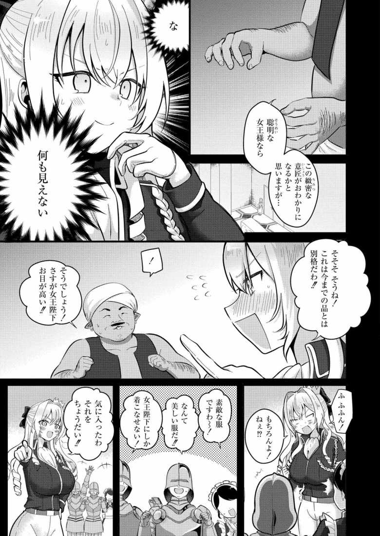 【エロ漫画】裸の女王様 ~馬鹿には見えない服で露出癖に目覚めちゃった~【なてぃん】