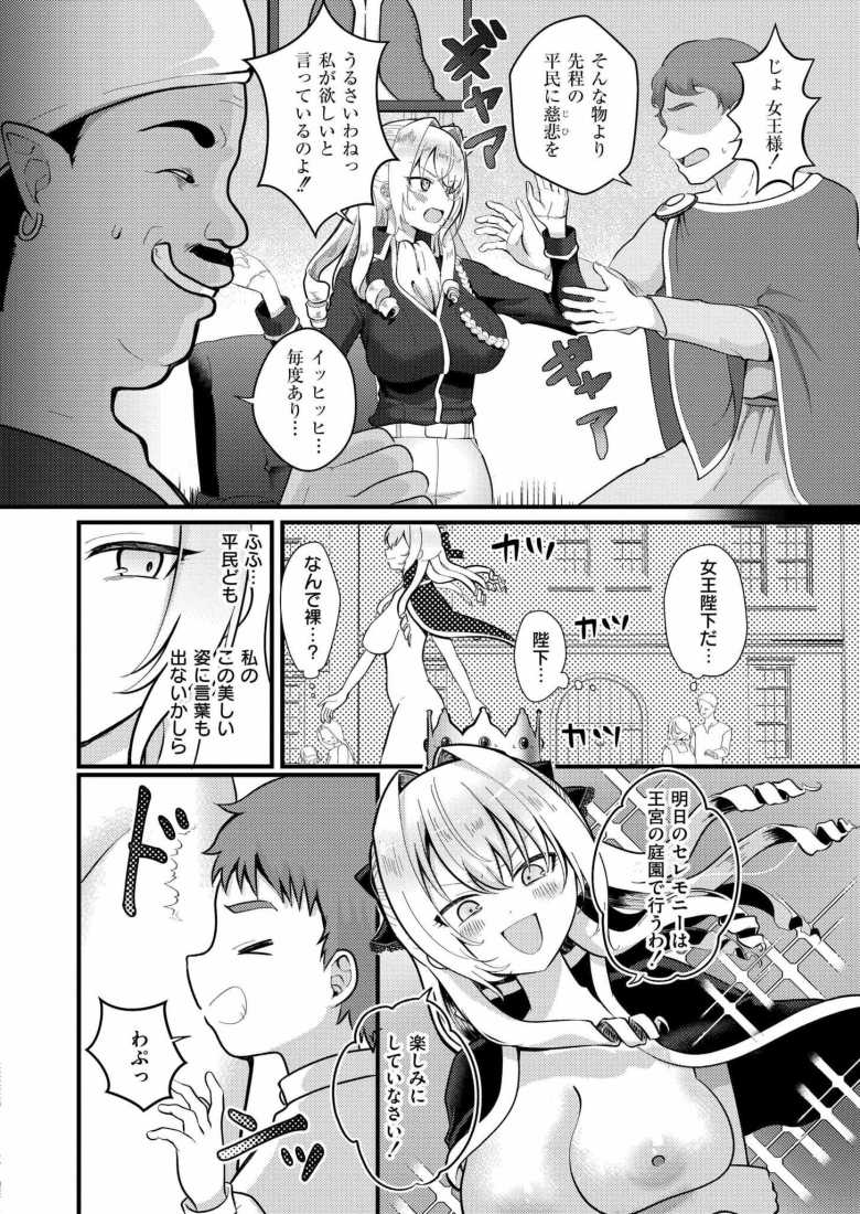 【エロ漫画】裸の女王様 ~馬鹿には見えない服で露出癖に目覚めちゃった~【なてぃん】