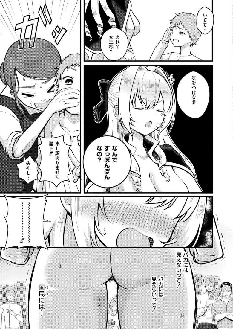 【エロ漫画】裸の女王様 ~馬鹿には見えない服で露出癖に目覚めちゃった~【なてぃん】