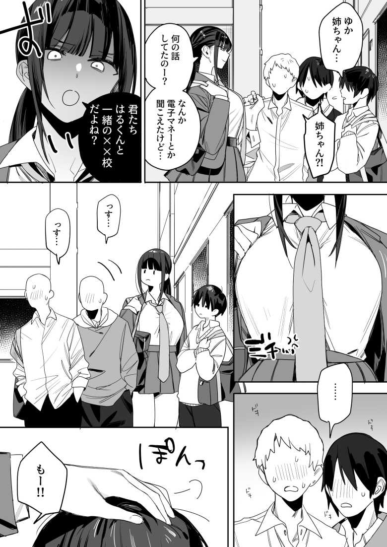 【エロ同人】強くて完璧な幼馴染「ゆか姉」の弱点がえっちすぎる話【なめこ汁】