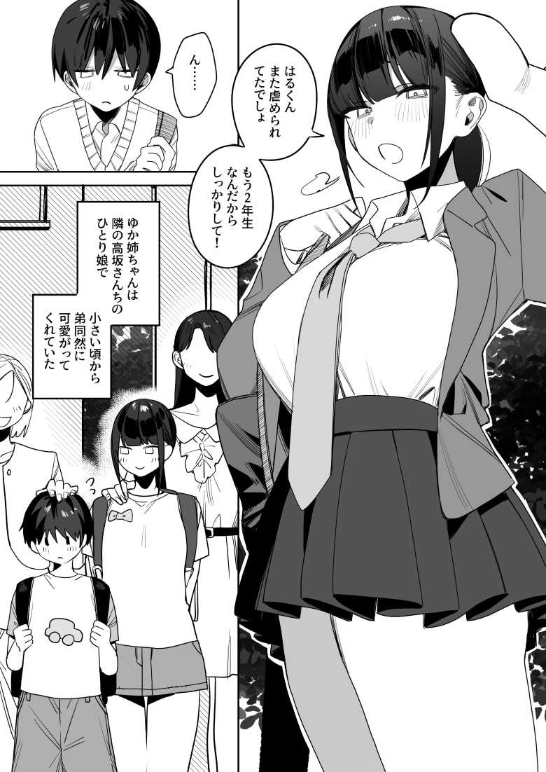 【エロ同人】強くて完璧な幼馴染「ゆか姉」の弱点がえっちすぎる話【なめこ汁】