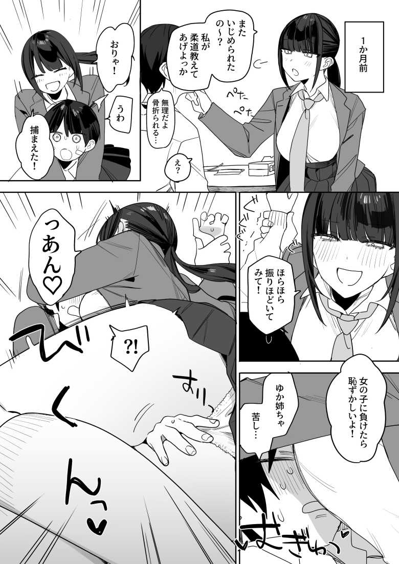 【エロ同人】強くて完璧な幼馴染「ゆか姉」の弱点がえっちすぎる話【なめこ汁】