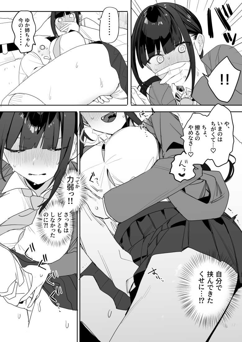 【エロ同人】強くて完璧な幼馴染「ゆか姉」の弱点がえっちすぎる話【なめこ汁】
