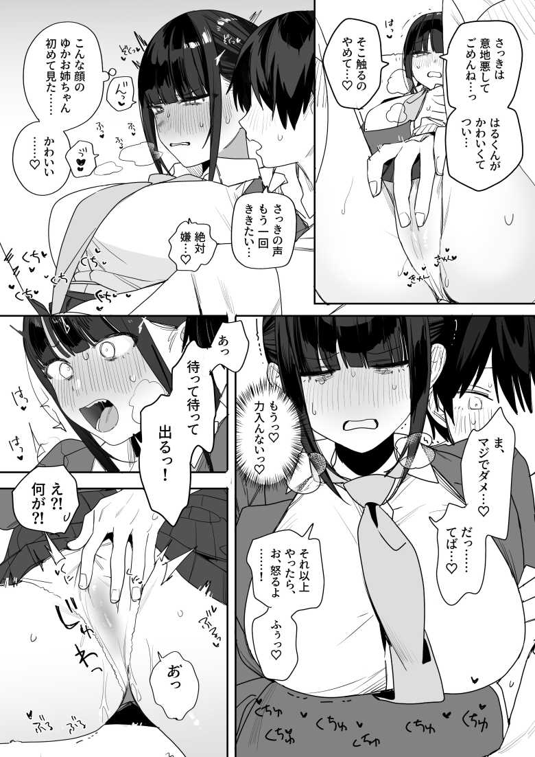 【エロ同人】強くて完璧な幼馴染「ゆか姉」の弱点がえっちすぎる話【なめこ汁】