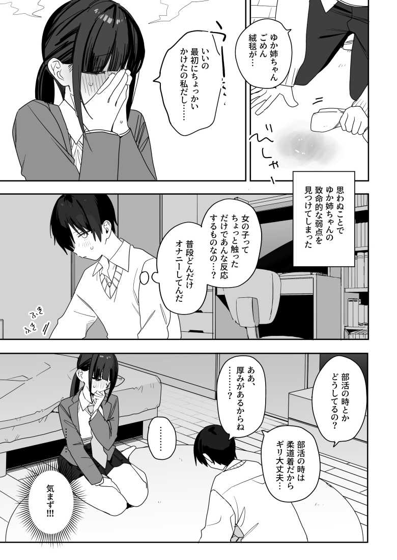 【エロ同人】強くて完璧な幼馴染「ゆか姉」の弱点がえっちすぎる話【なめこ汁】