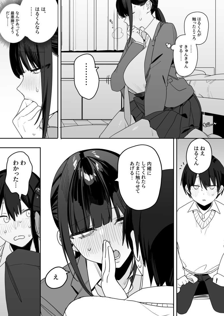 【エロ同人】強くて完璧な幼馴染「ゆか姉」の弱点がえっちすぎる話【なめこ汁】