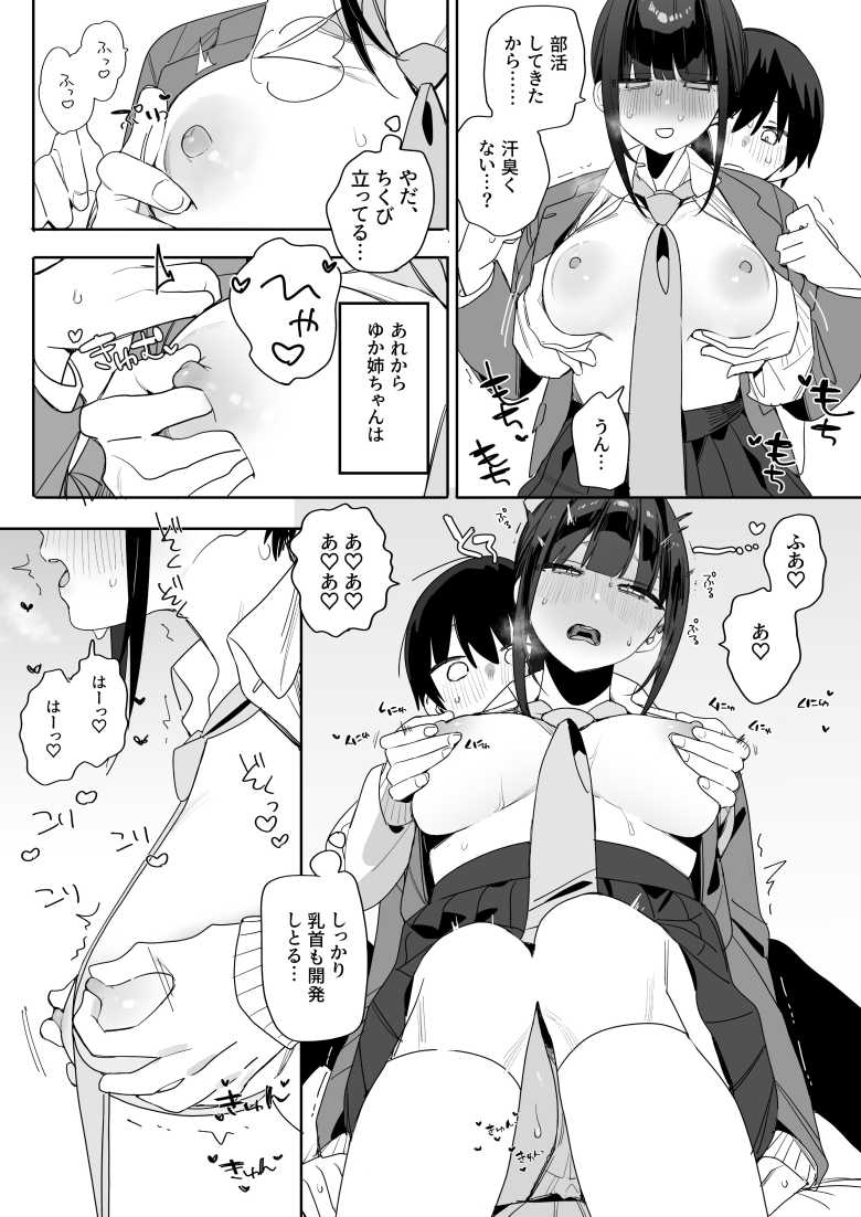 【エロ同人】強くて完璧な幼馴染「ゆか姉」の弱点がえっちすぎる話【なめこ汁】