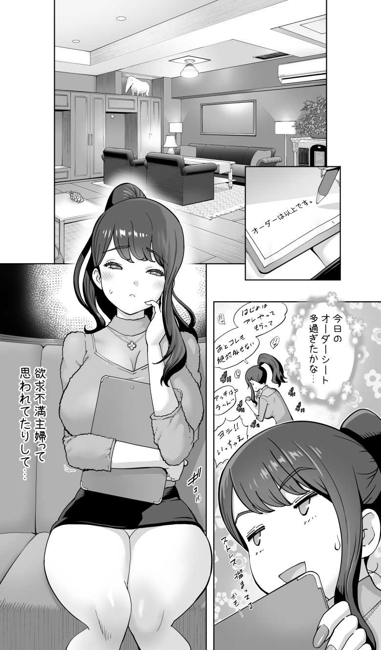 【エロ同人】イキ地獄リフレに溶ける夫単身赴任人妻【STUDIOふあん】
