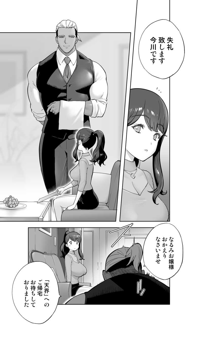 【エロ同人】イキ地獄リフレに溶ける夫単身赴任人妻【STUDIOふあん】