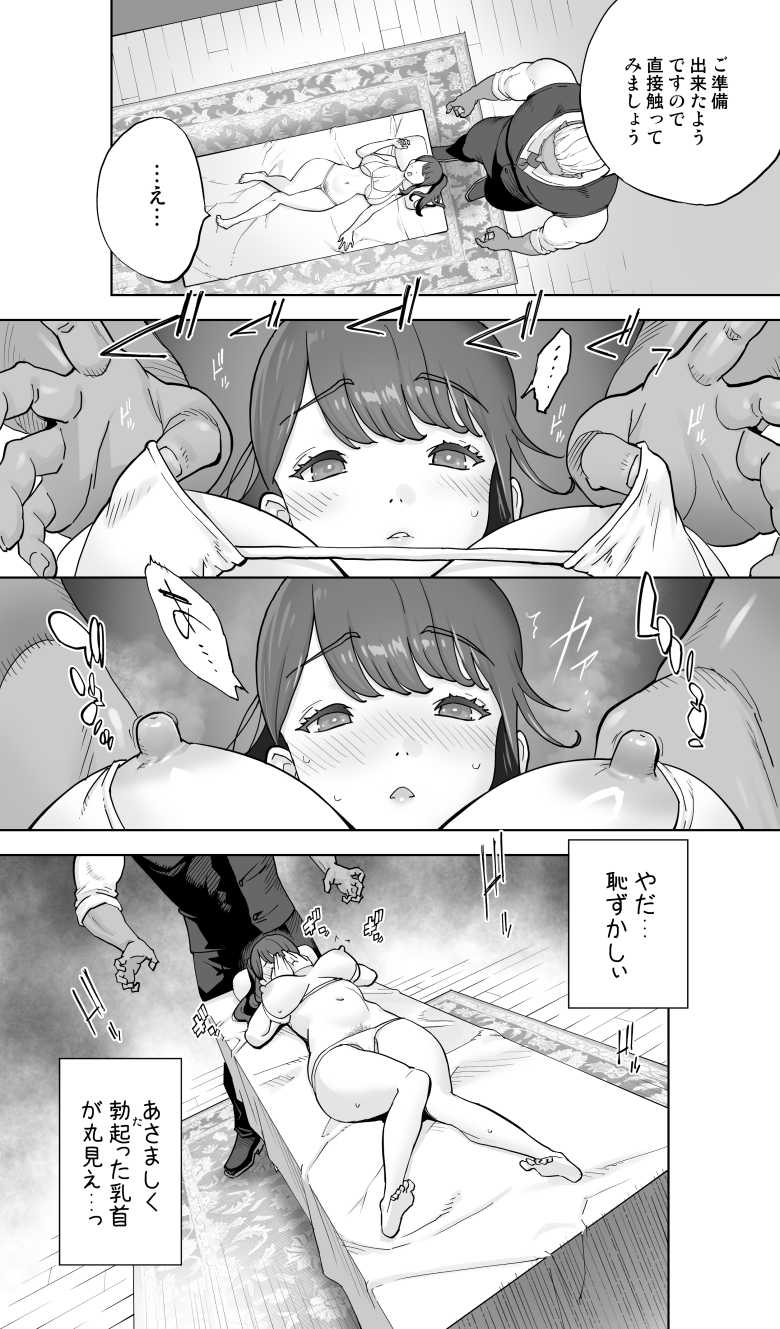 【エロ同人】イキ地獄リフレに溶ける夫単身赴任人妻【STUDIOふあん】