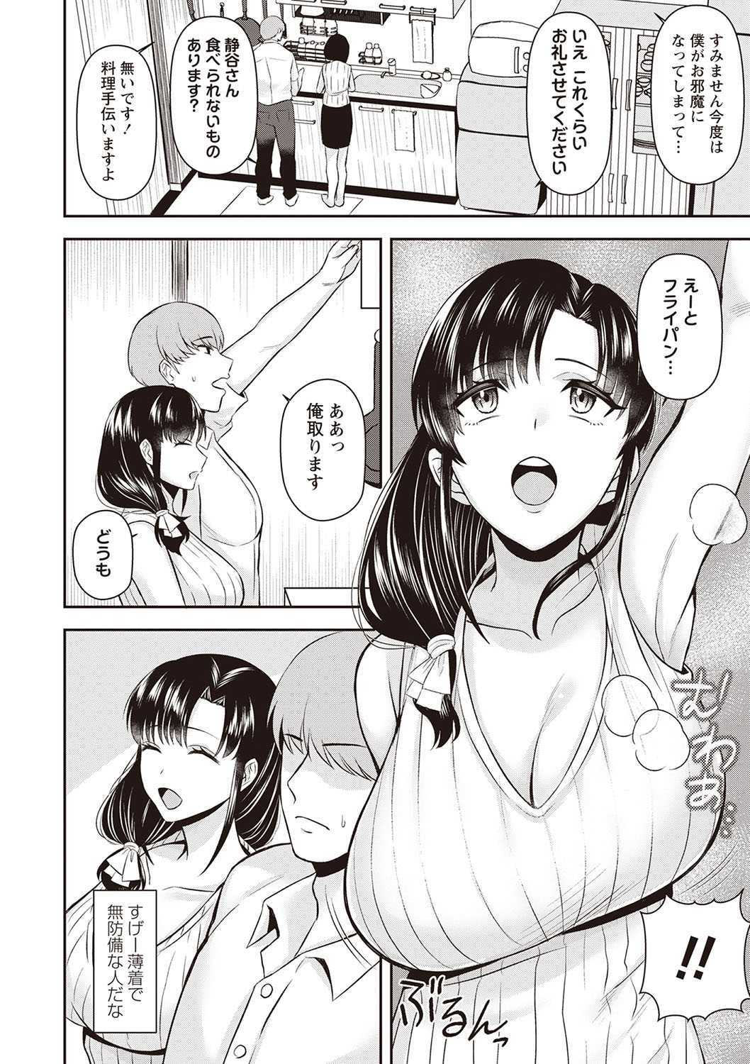 【エロ漫画 ウチで食べていきませんか?】隣のサラリーマンを家に連れ込み誘惑するシンママ【星坂網】
