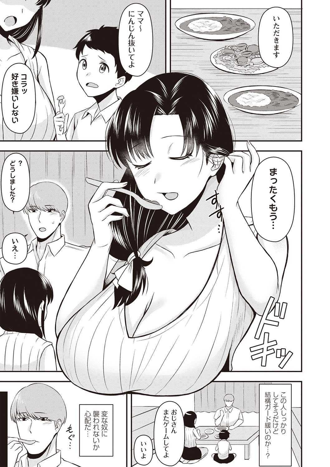 【エロ漫画 ウチで食べていきませんか?】隣のサラリーマンを家に連れ込み誘惑するシンママ【星坂網】
