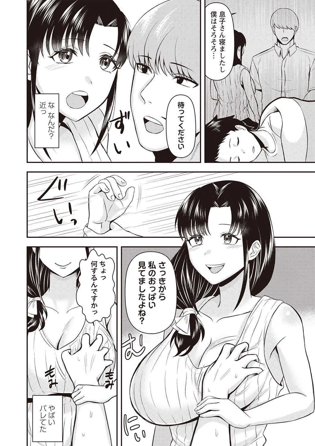 【エロ漫画 ウチで食べていきませんか?】隣のサラリーマンを家に連れ込み誘惑するシンママ【星坂網】