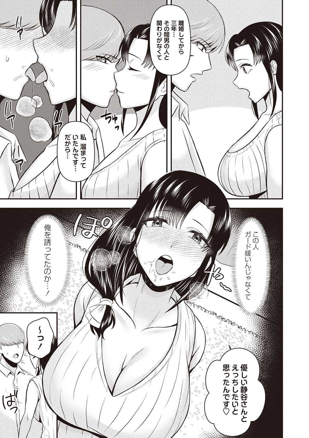 【エロ漫画 ウチで食べていきませんか?】隣のサラリーマンを家に連れ込み誘惑するシンママ【星坂網】