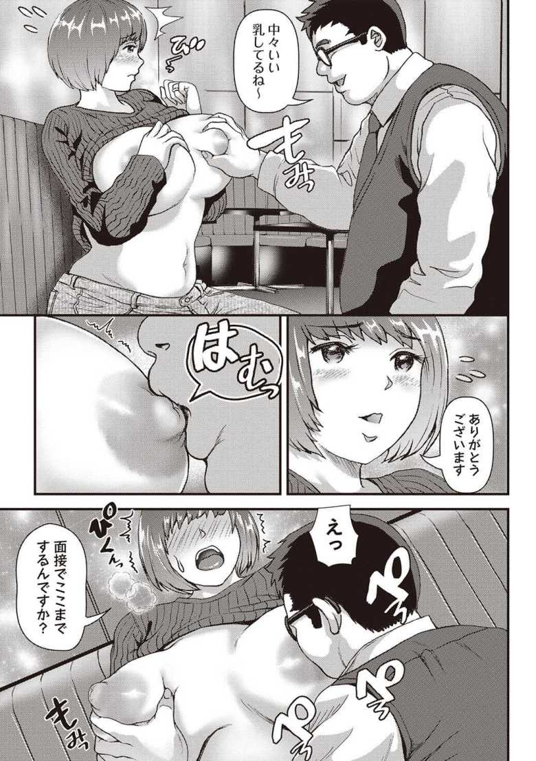 【エロ漫画 面接に行っただけなのに】キャバの面接にきたら本番までやられてしまう【えんぷろ】