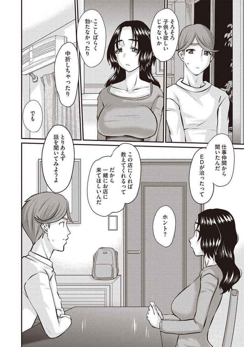 【エロ漫画 人妻ネトラせED治療】夫のED治療のため寝取られ療法に参加する夫婦【天誅丸】