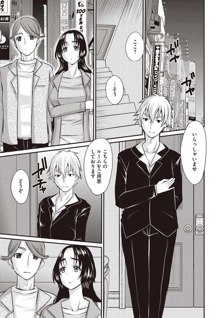 【エロ漫画 人妻ネトラせED治療】夫のED治療のため寝取られ療法に参加する夫婦【天誅丸】
