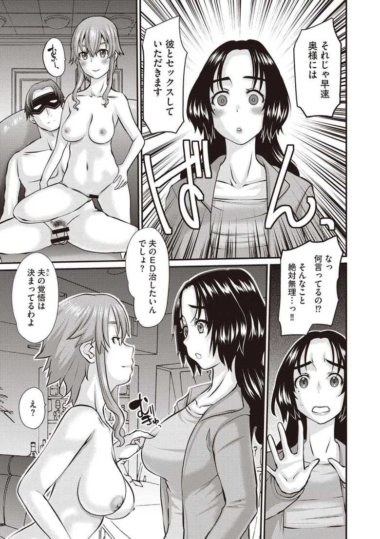 【エロ漫画 人妻ネトラせED治療】夫のED治療のため寝取られ療法に参加する夫婦【天誅丸】