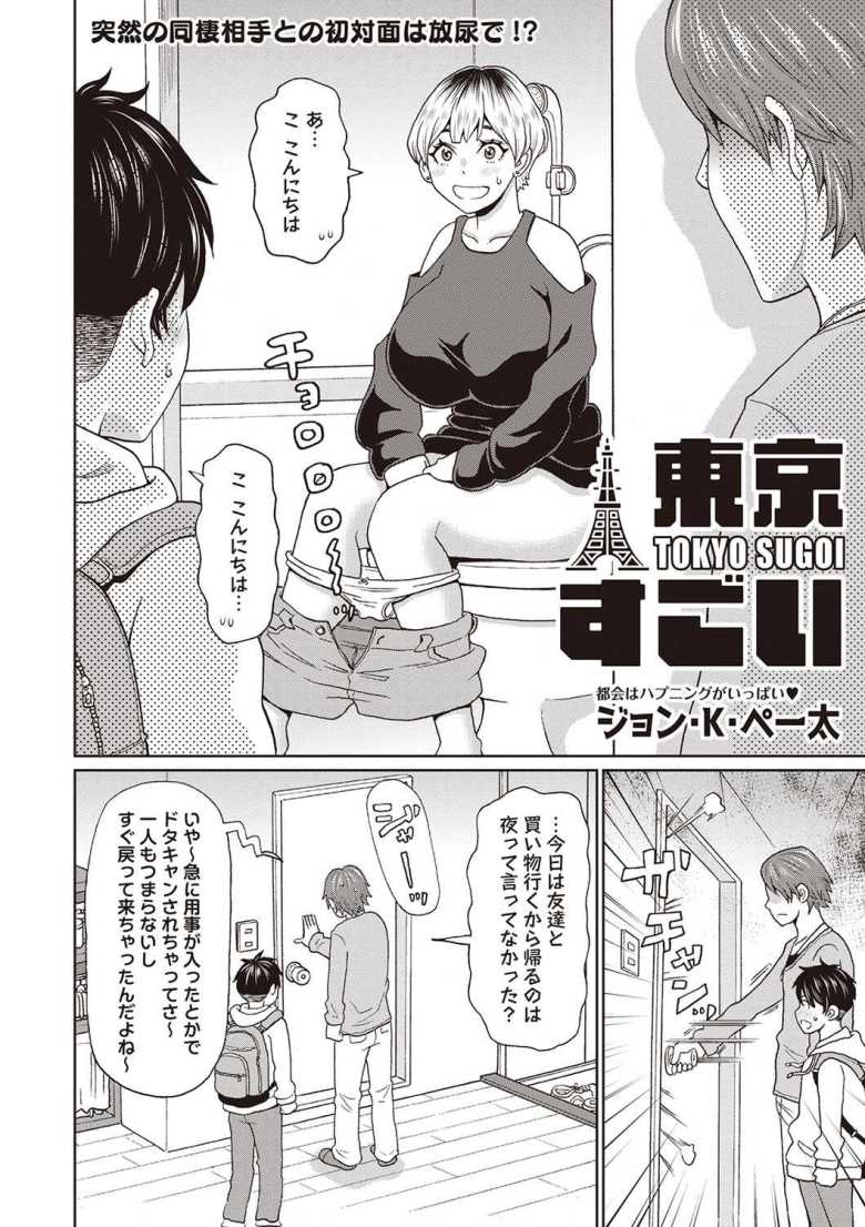 【エロ漫画 東京すごい】受験で従弟の部屋に居候したら同棲中の彼女とエッチしてしまった【ジョン・K・ペー太】