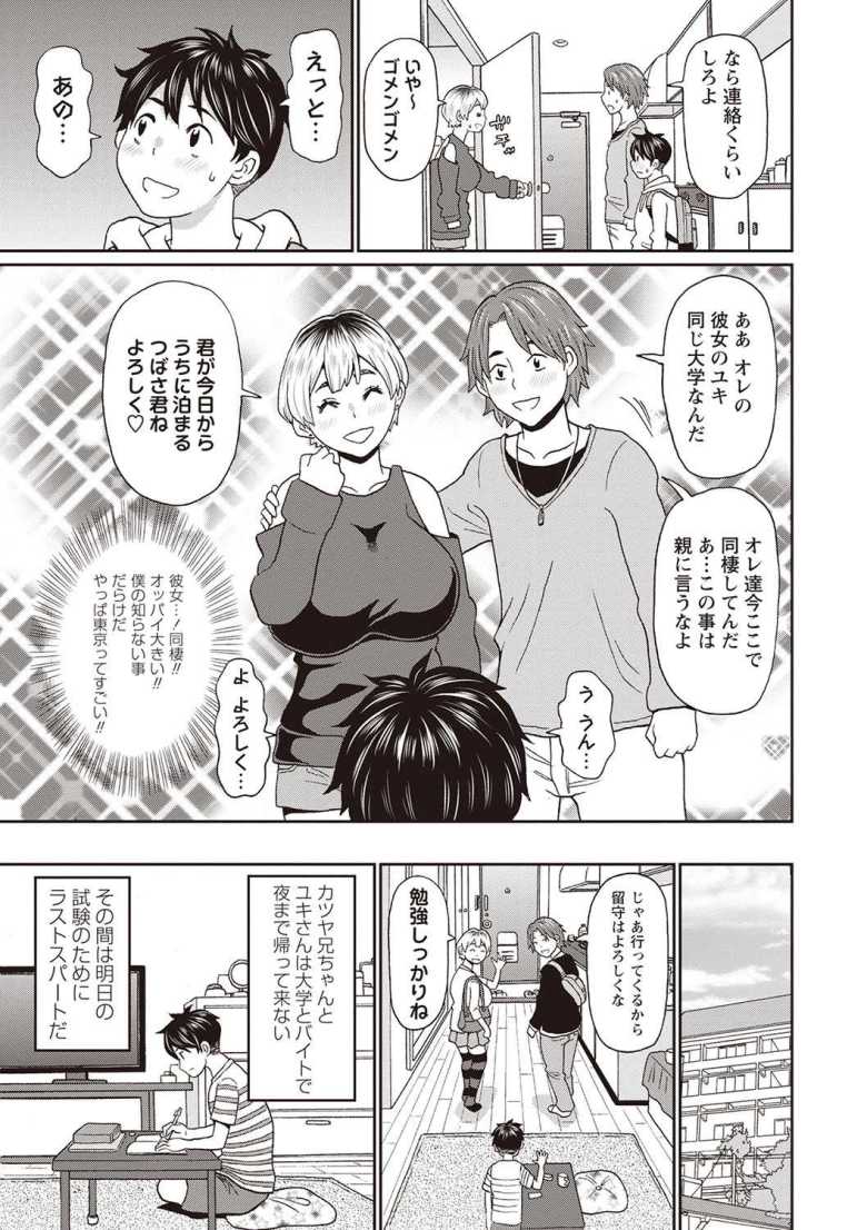 【エロ漫画 東京すごい】受験で従弟の部屋に居候したら同棲中の彼女とエッチしてしまった【ジョン・K・ペー太】