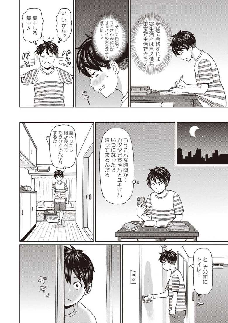 【エロ漫画 東京すごい】受験で従弟の部屋に居候したら同棲中の彼女とエッチしてしまった【ジョン・K・ペー太】