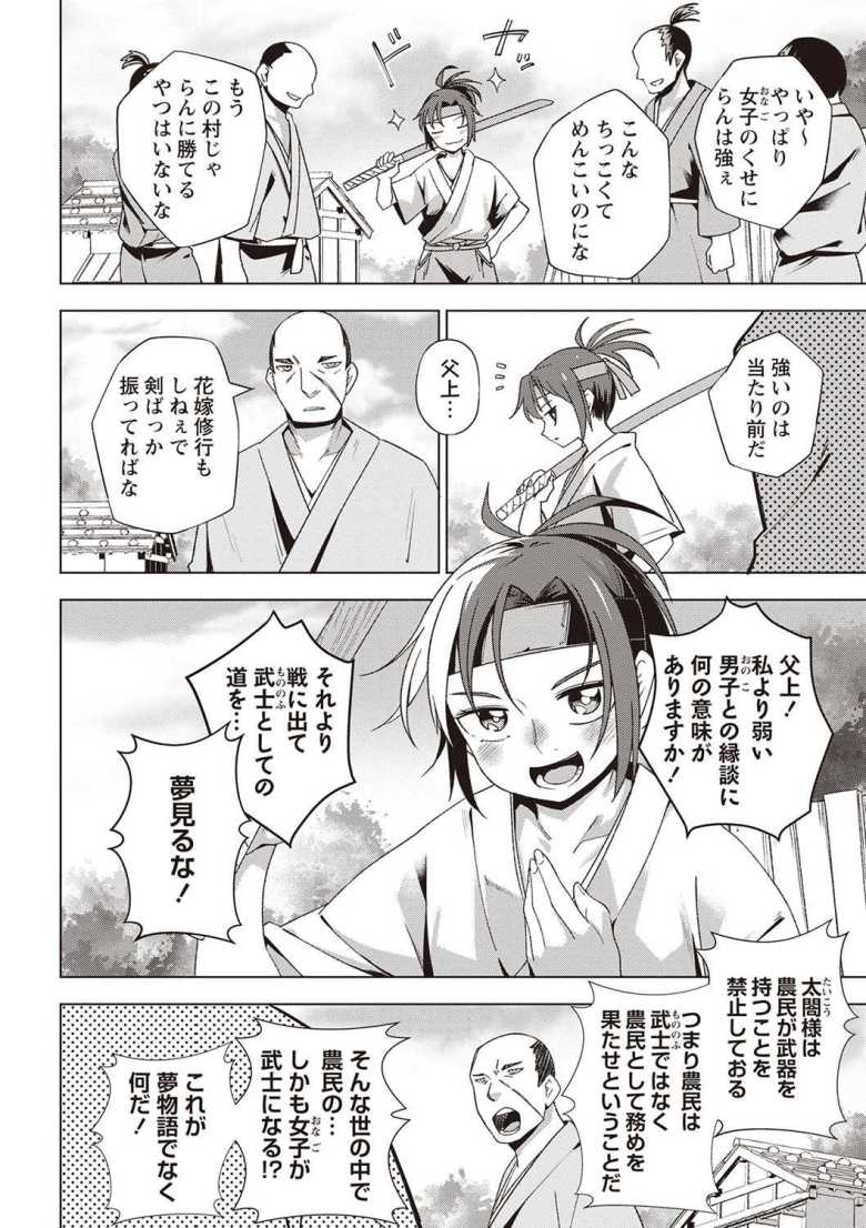 【エロ漫画 武士少女―夢散―】野伏に幼馴染を惨殺され犯される女剣士【戸村水仙】
