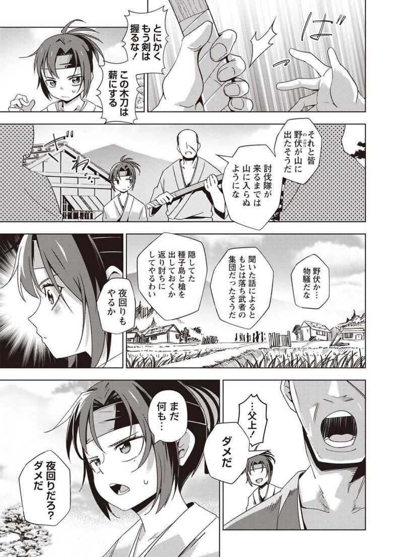 【エロ漫画 武士少女―夢散―】野伏に幼馴染を惨殺され犯される女剣士【戸村水仙】